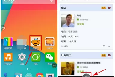 请吃饭软件的具体使用方法介绍