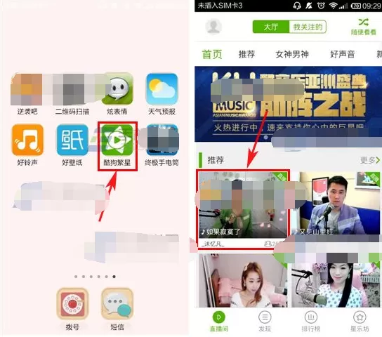 在酷狗繁星APP中开启省流量模式的具体操作