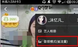 在酷狗繁星APP中开启省流量模式的具体操作
