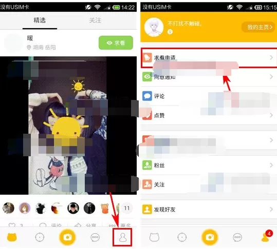 在遮遮APP中批量同意求看申请的方法