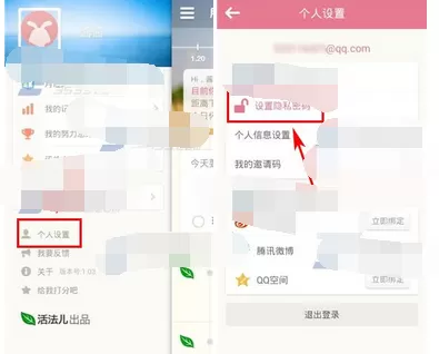 在月来越好中设置隐私密码的具体步骤