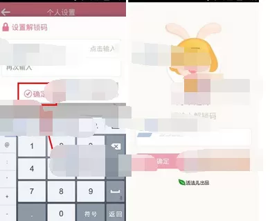 在月来越好中设置隐私密码的具体步骤