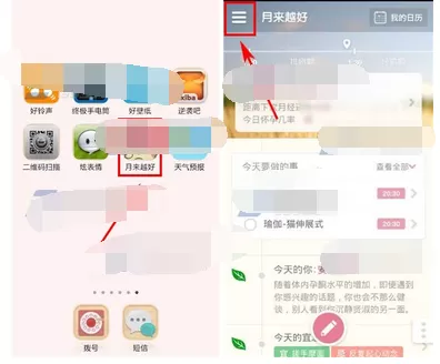 在月来越好中设置隐私密码的具体步骤