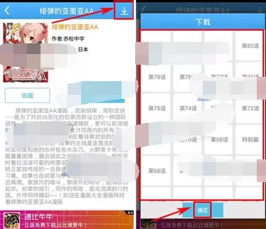 在漫画大全中下载漫画的具体解析