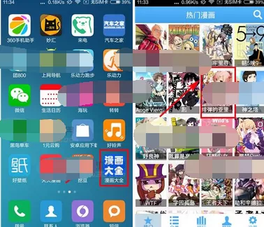 在漫画大全中下载漫画的具体解析