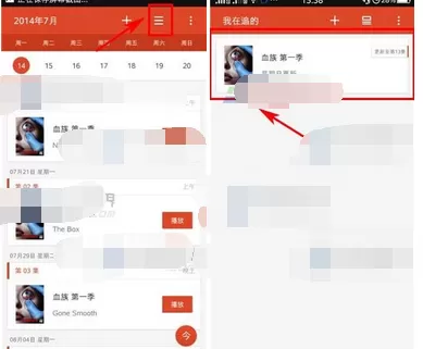 在追追日历中退订电视剧的图文教程