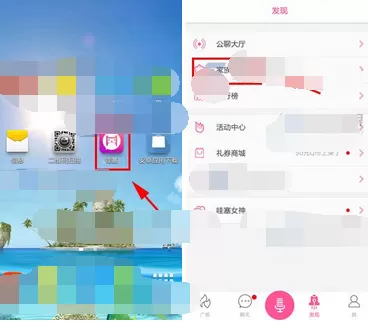 在哇塞中加入家族的图文教程