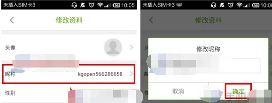 在酷狗繁星APP中修改昵称的具体操作
