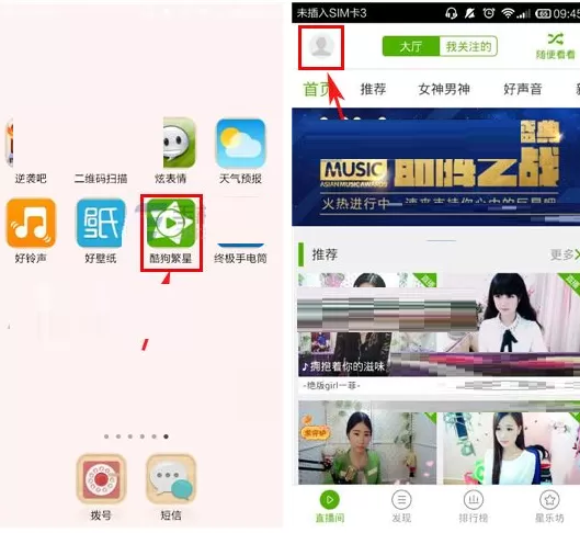 在酷狗繁星APP中修改昵称的具体操作