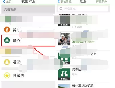 在到到无线中查看附近景点的具体步骤