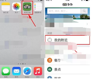 在到到无线中查看附近景点的具体步骤