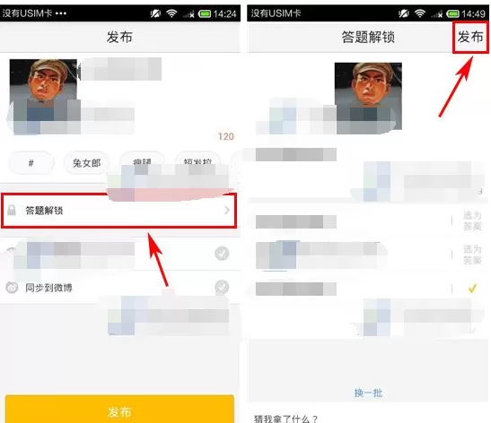 在遮遮APP中设置答题解锁的具体操作