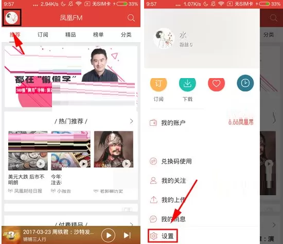 在凤凰电台APP中修改在线播放音质的具体操作
