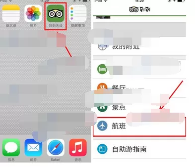 在到到无线中查询特价航班的图文教程