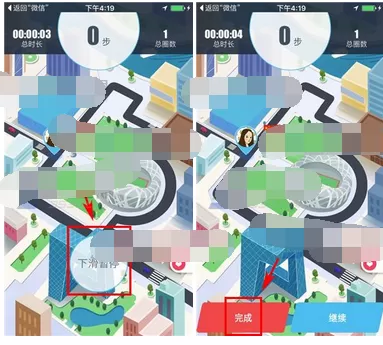 在YOYO中记录跑步的图文教程
