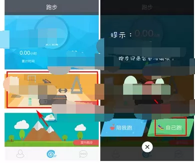 在YOYO中记录跑步的图文教程