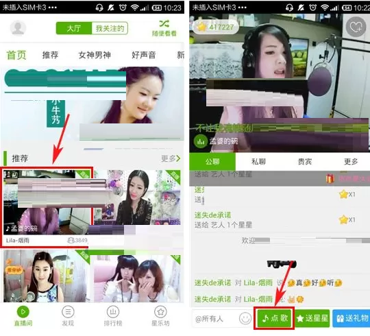 在酷狗繁星APP中点歌给艺人的具体操作