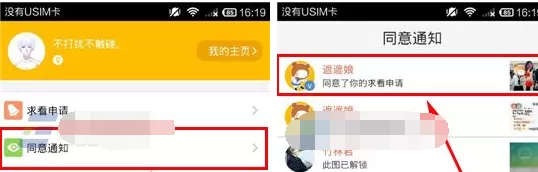 在遮遮APP中查看原图的具体操作
