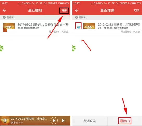 在凤凰电台APP中删除历史记录的具体操作