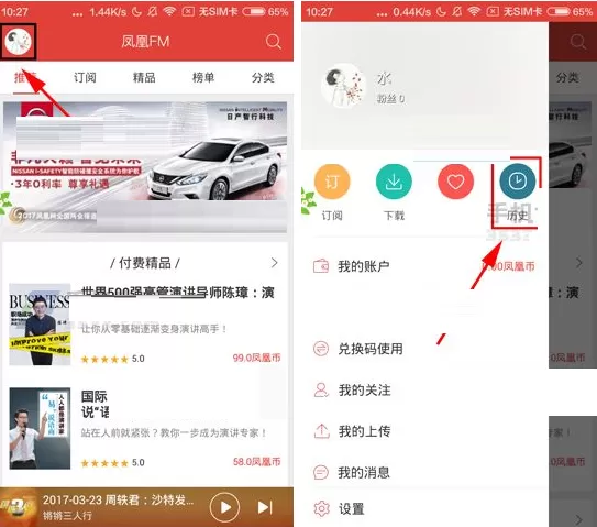 在凤凰电台APP中删除历史记录的具体操作