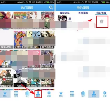 在漫画大全中删除收藏漫画的图文教程