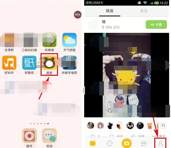 在遮遮APP中删除照片的具体操作