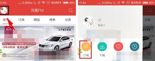 在凤凰电台APP中删除订阅的具体操作