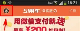 在51用车APP中修改密码的具体操作