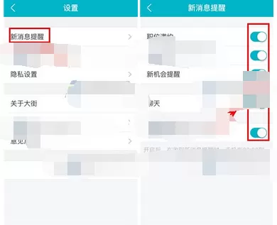 在大街中设置消息提醒的具体步骤