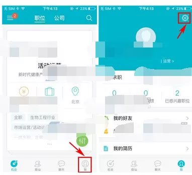 在大街中设置消息提醒的具体步骤