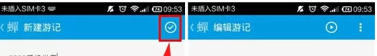 在蝉游记APP中创建游记的具体操作
