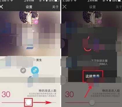 在咻中增加发送人数的具体步骤