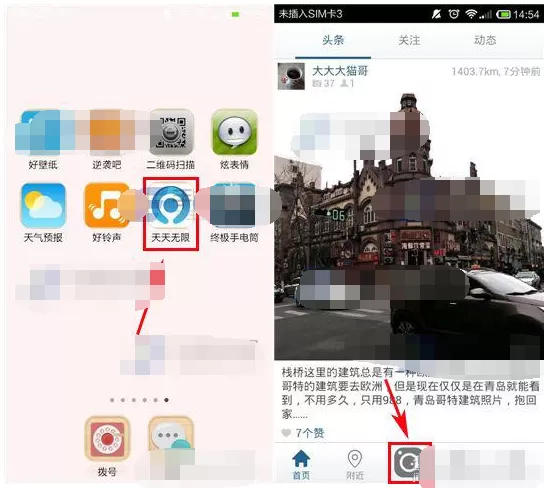 在天天无限APP中上传照片的具体操作