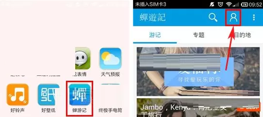 在蝉游记APP中批量上传照片的具体操作