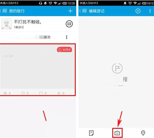 在蝉游记APP中批量上传照片的具体操作