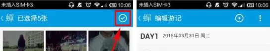 在蝉游记APP中批量上传照片的具体操作