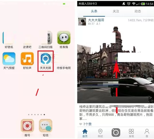 在天天无限APP中收藏照片的具体操作