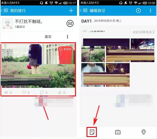 在蝉游记APP中写随记的具体操作