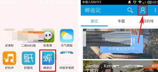 在蝉游记APP中写随记的具体操作