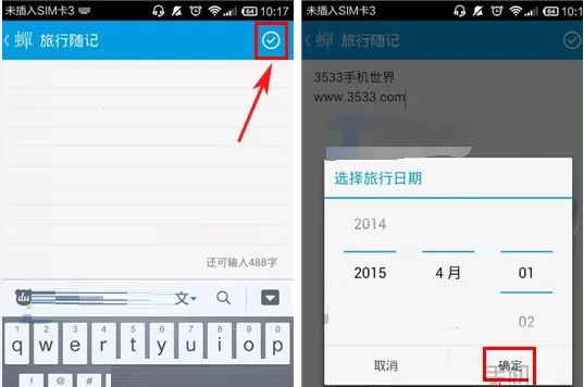 在蝉游记APP中写随记的具体操作