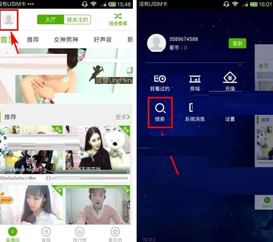 在酷狗繁星APP中搜索主播的具体操作