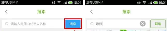 在酷狗繁星APP中搜索主播的具体操作