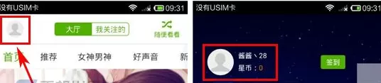 在酷狗繁星APP中上传照片的具体操作