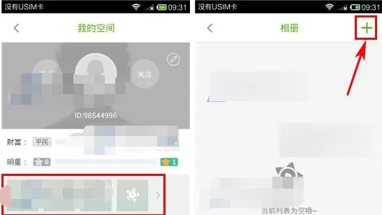 在酷狗繁星APP中上传照片的具体操作