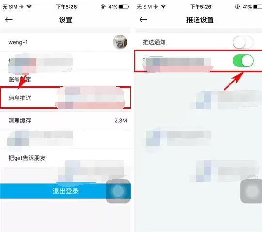 在get中开启夜间防骚扰的具体操作