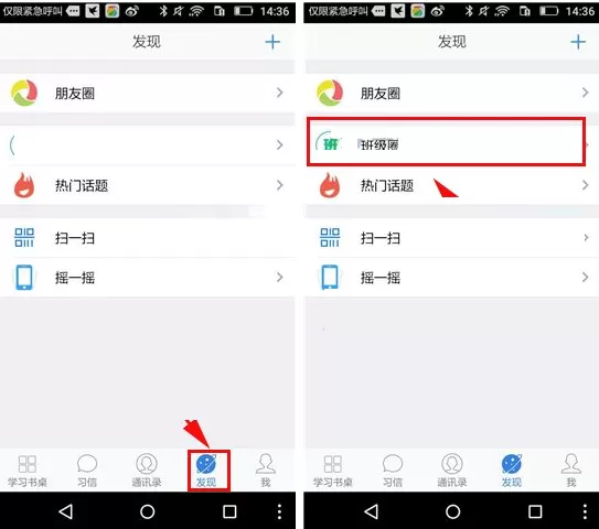在习信APP中发表说说的具体操作