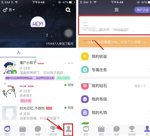 在破冰APP中添加标签的具体操作