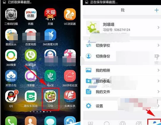 在习信app中绑定手机号码的具体操作