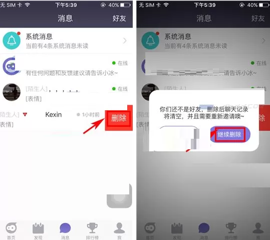 在破冰APP中删除聊天消息的具体操作