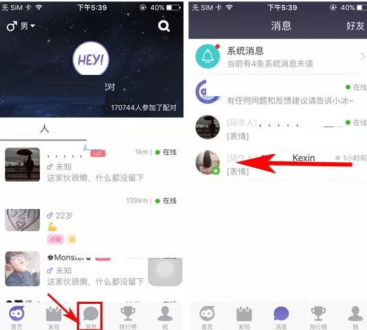 在破冰APP中删除聊天消息的具体操作